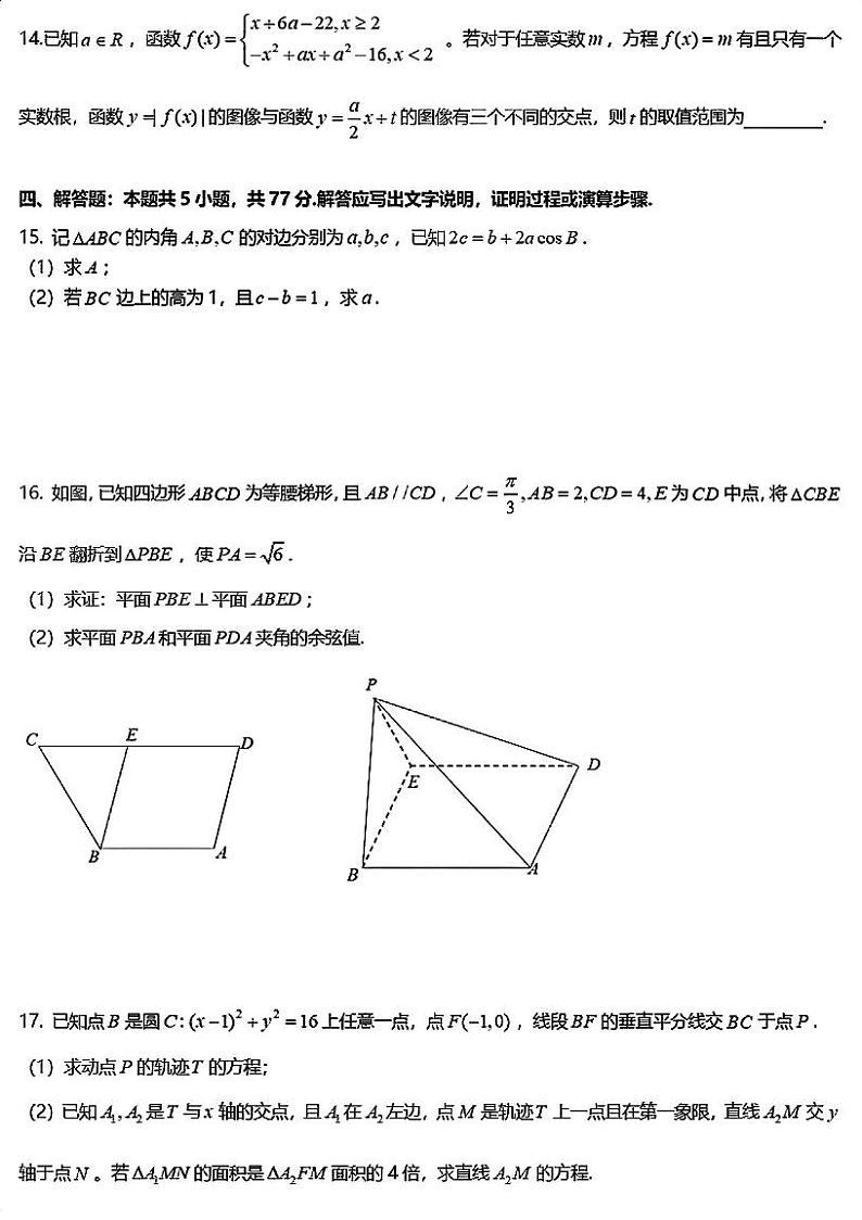 2025届江苏G4联盟（苏州中学、扬州中学、盐城中学、常州中学）高三上学期12月联考-数学试题+答案第3页