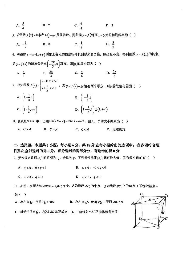 广东省深圳市宝安中学、中山一中2025届高三11月联考数学试卷第2页
