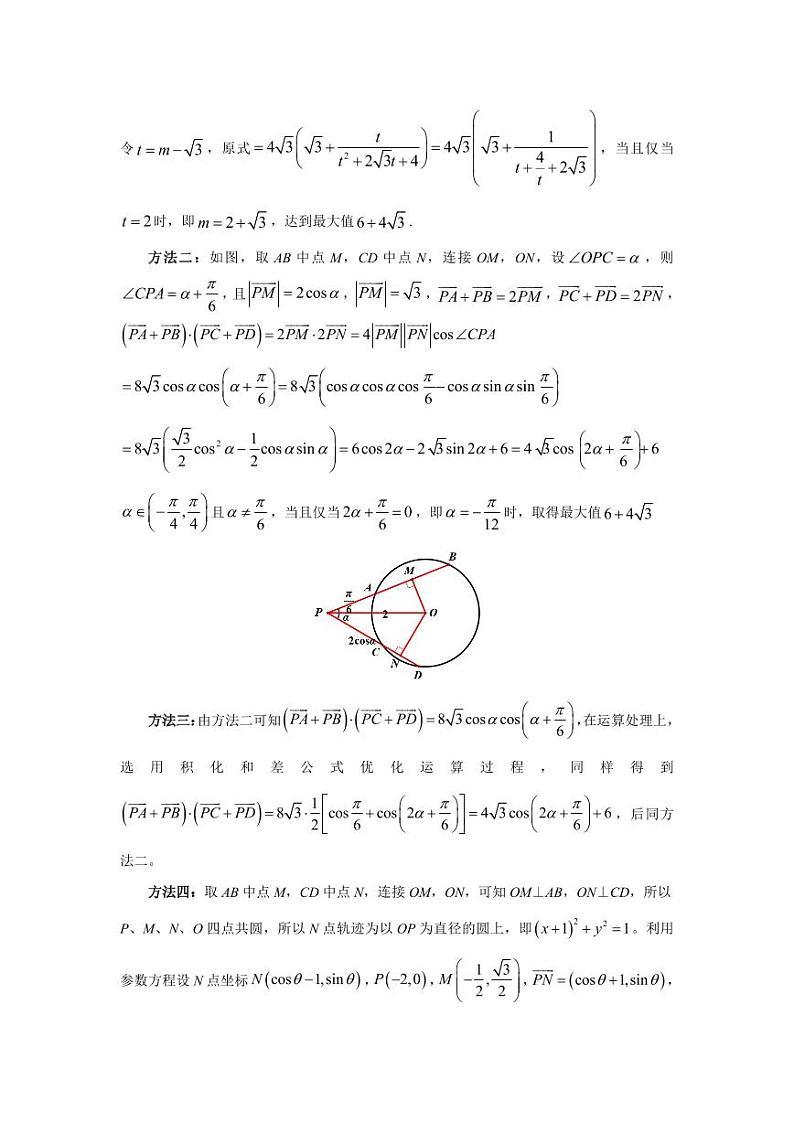 2023年温州市高中数学命题竞赛试卷解析版第3页