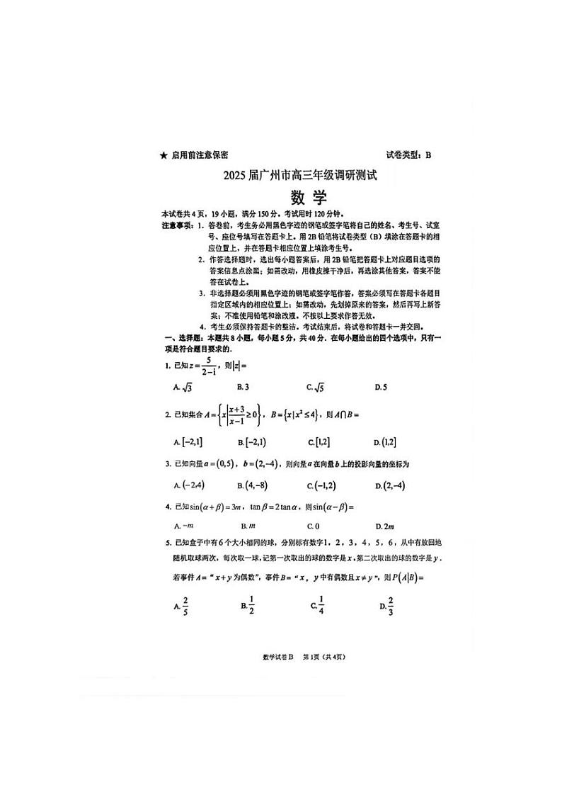 2025届广州12月市调研（零模）第1页