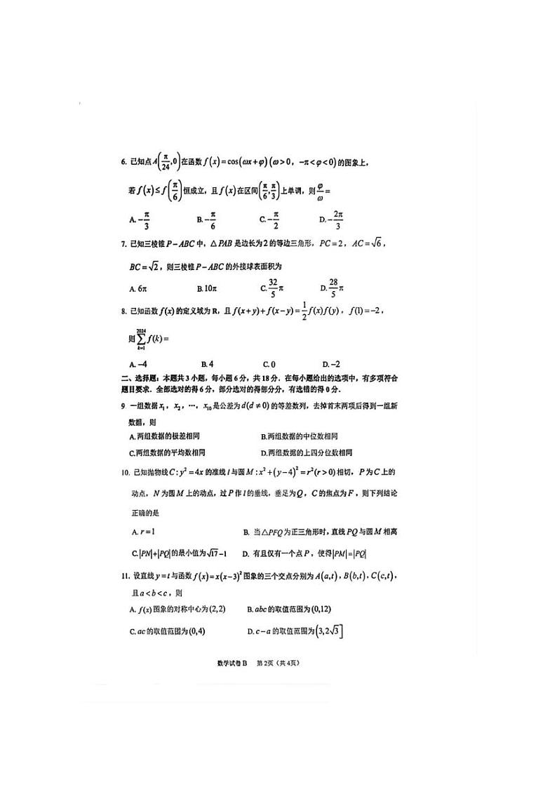 2025届广州12月市调研（零模）第2页