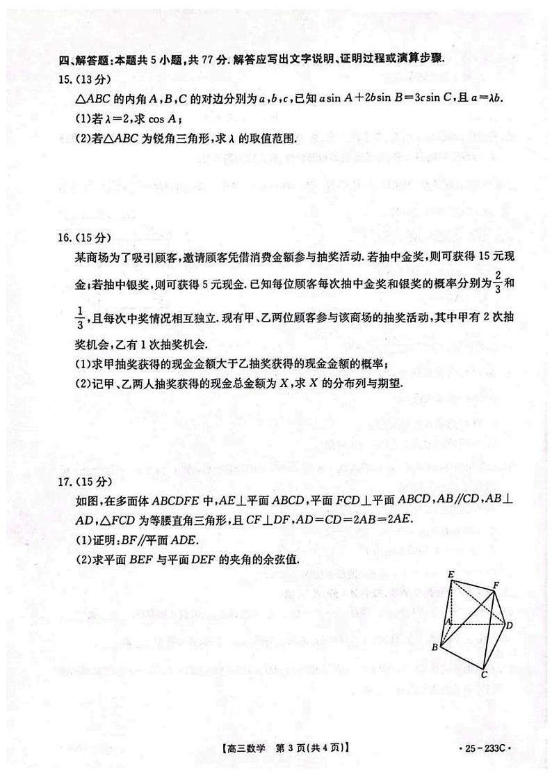 河北省金太阳质检联盟2025届高三上学期12月第三次联考-数学试题+答案第3页