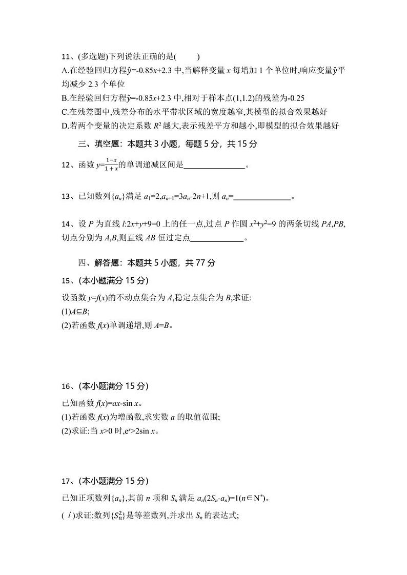 湖北省随州市部分高中联考协作体2025届高三上学期12月联考-数学试题+答案第3页