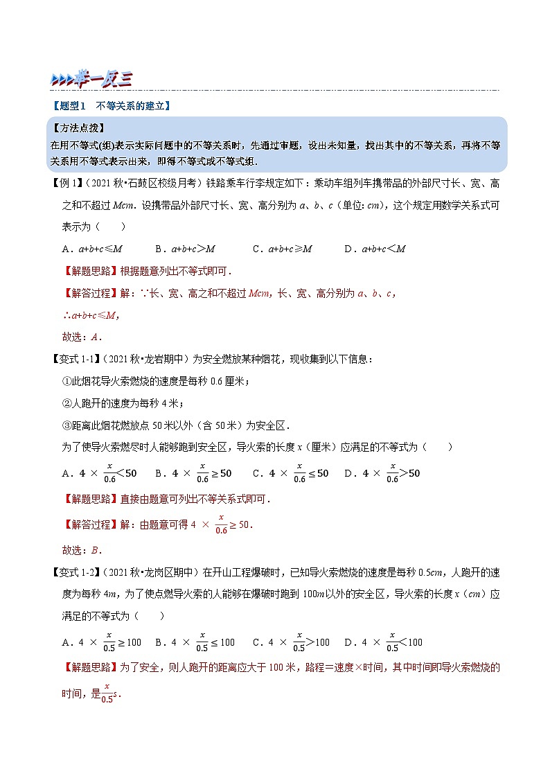 专题2.1 等式性质与不等式性质-重难点题型精讲（教师版）第2页