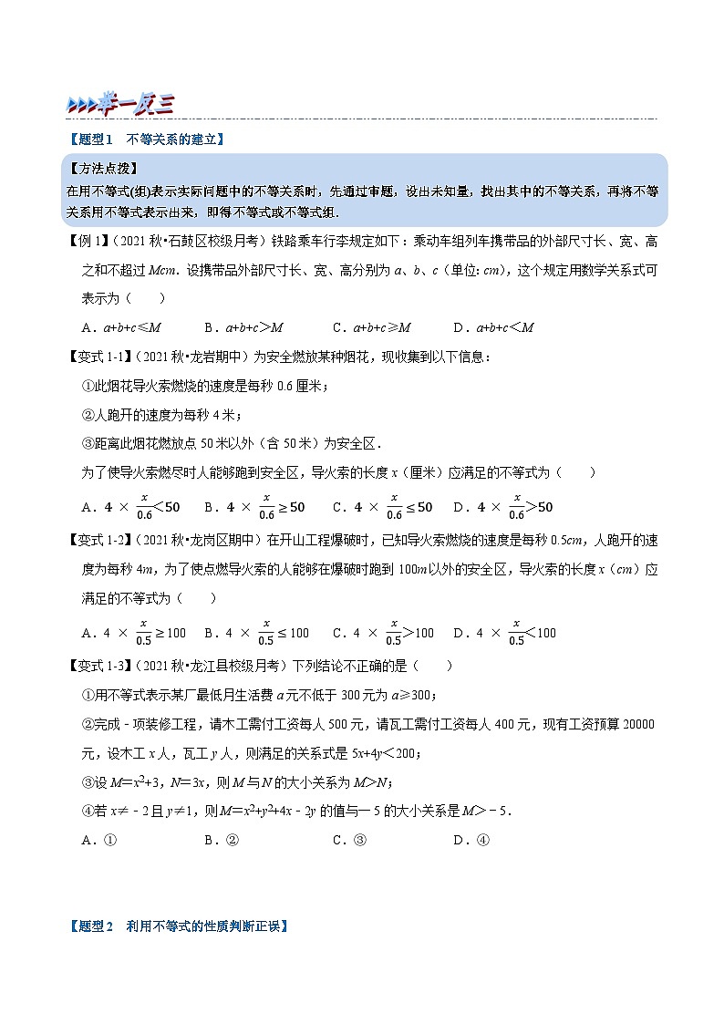 专题2.1 等式性质与不等式性质-重难点题型精讲（学生版）第2页