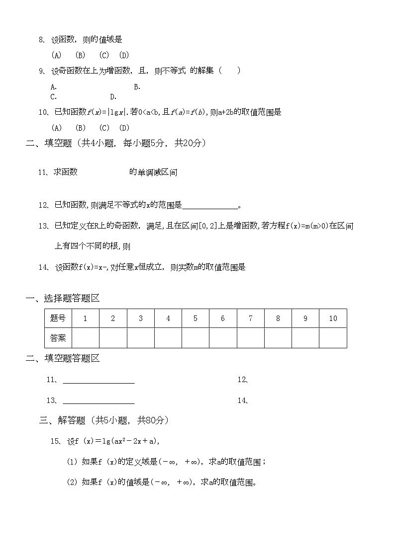 2022年高中数学函数竞赛辅导试题新人教版第2页