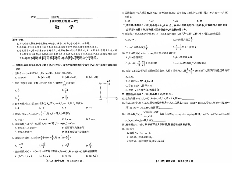 江西省九校2025届高三第一次联考数学试题第1页