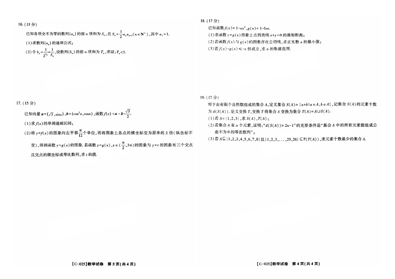 江西省九校2025届高三第一次联考数学试题第2页