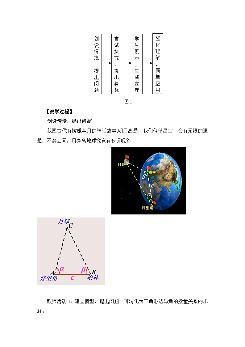 高中数学人教A版必修第二册 《正弦定理》教学设计第3页