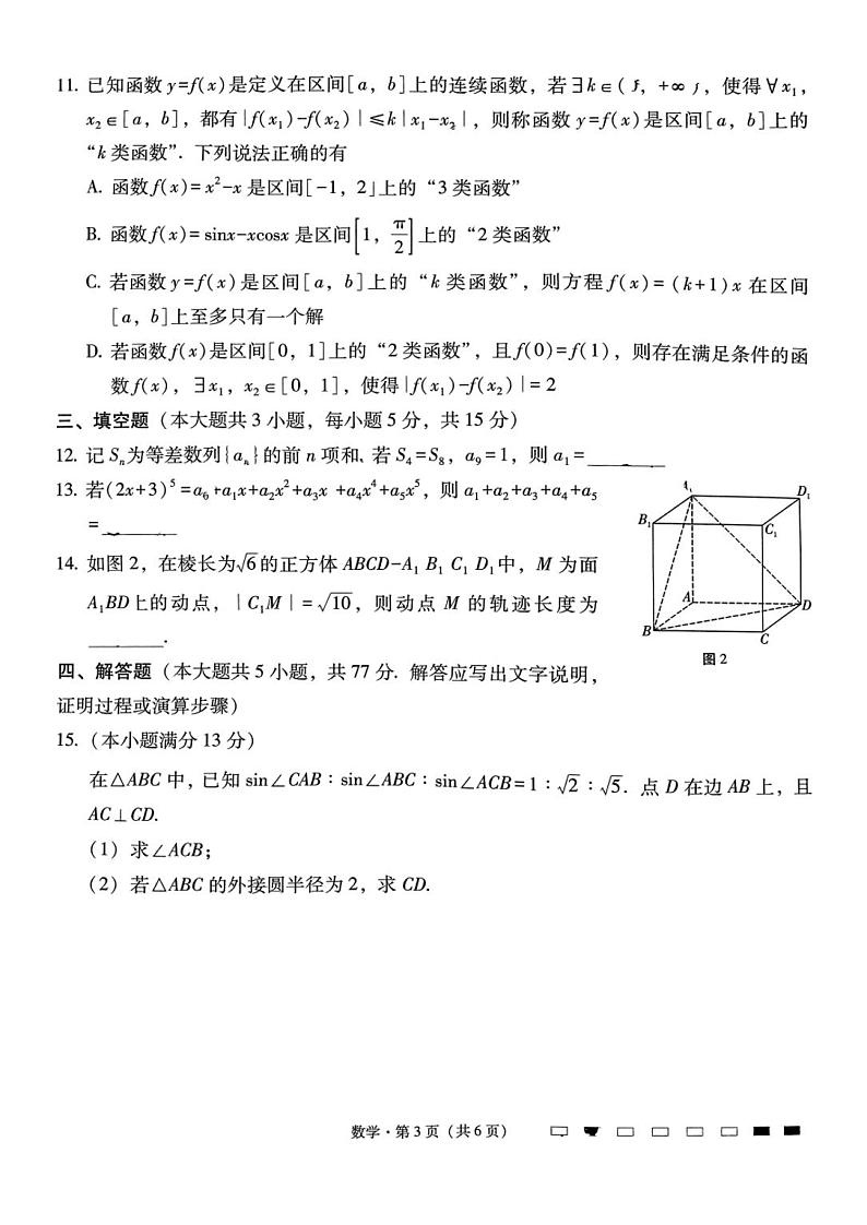 云南师大附中2025届高三上学期12月适应性月考卷（七）数学试题及答案第3页