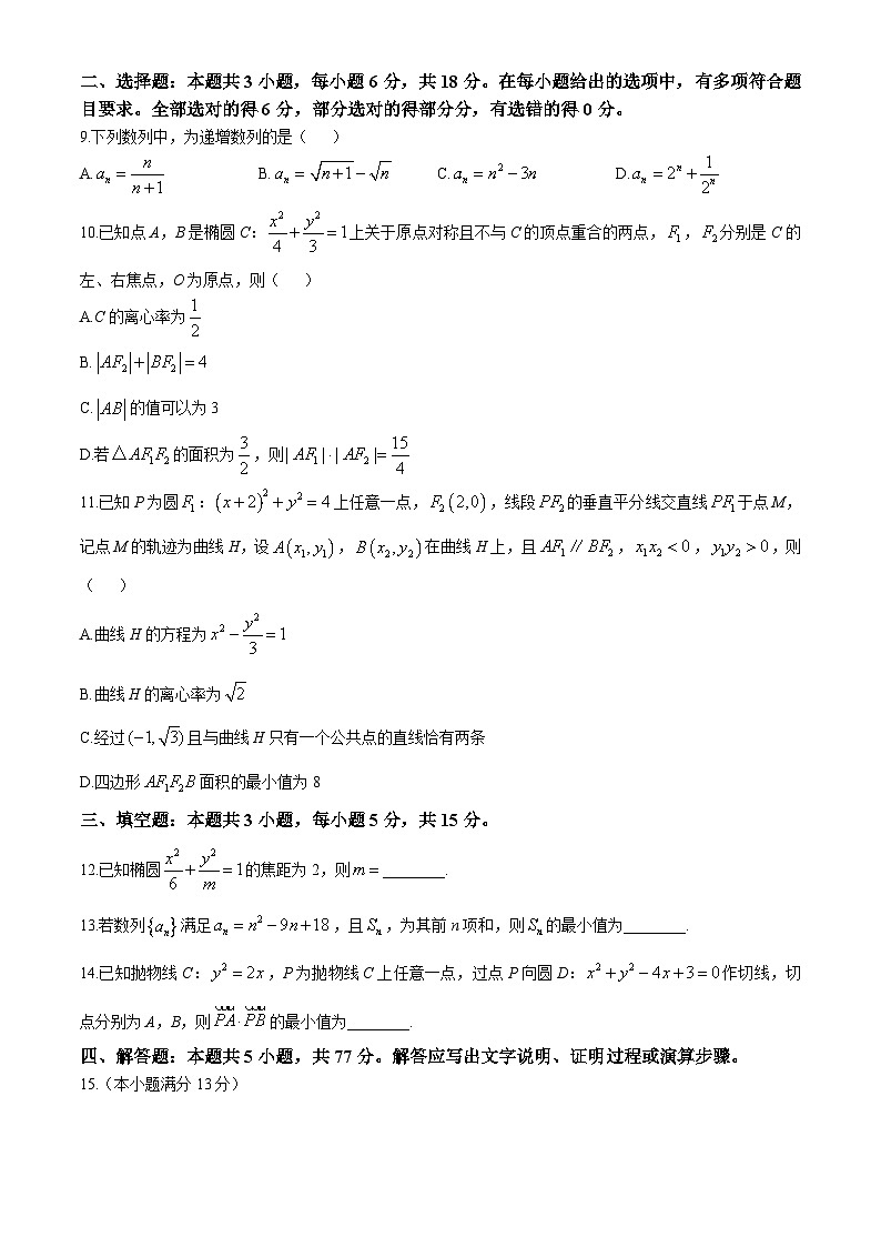 2025洛阳强基联盟高二上学期12月月考试题数学含解析第2页