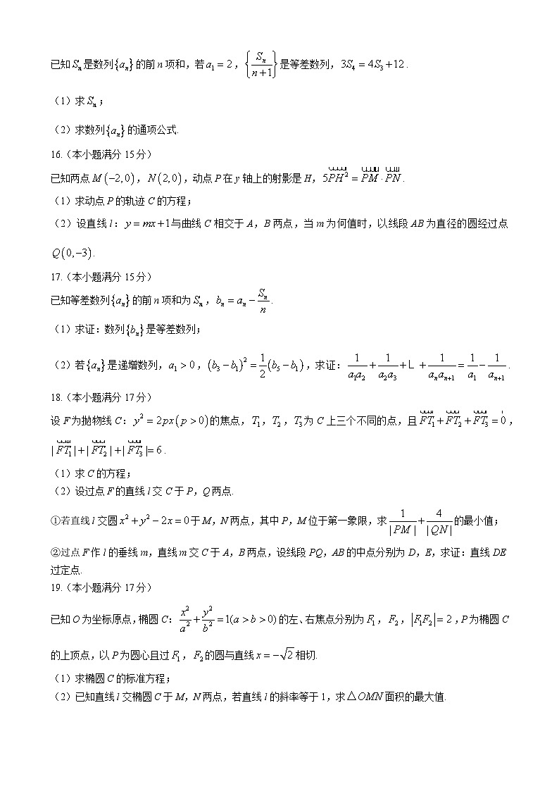 2025洛阳强基联盟高二上学期12月月考试题数学含解析第3页