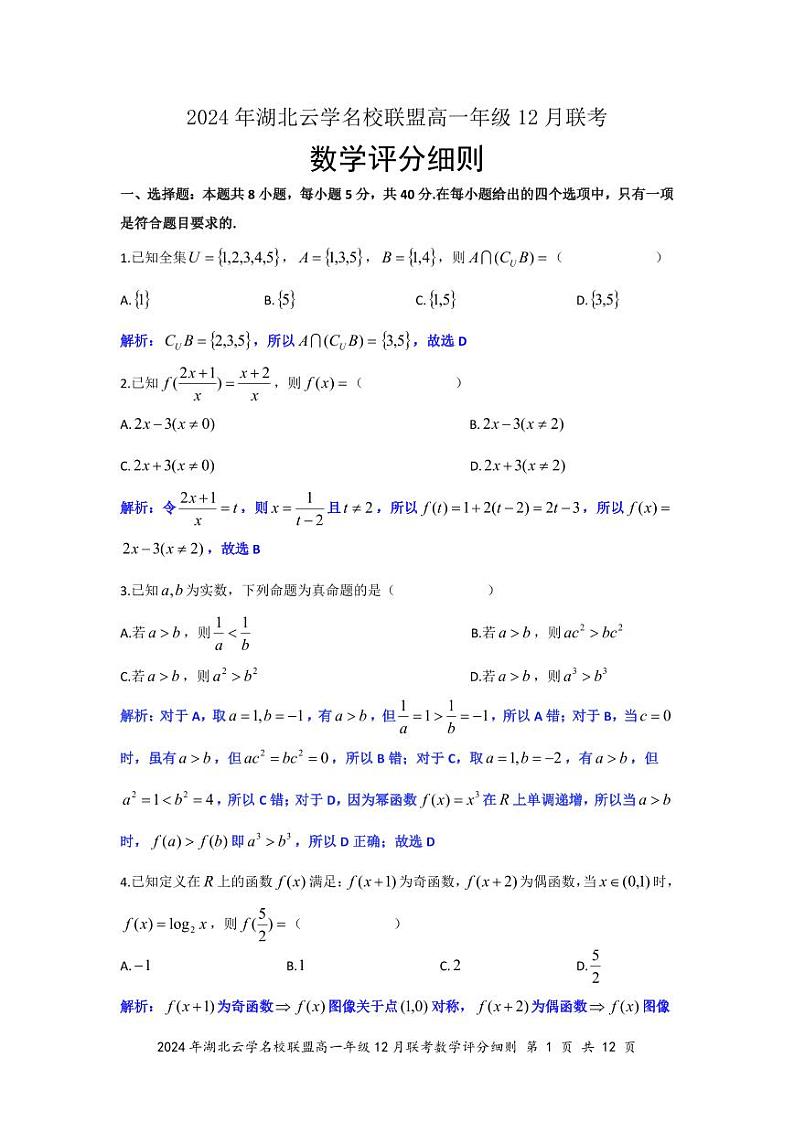 数学答案（定稿）第1页