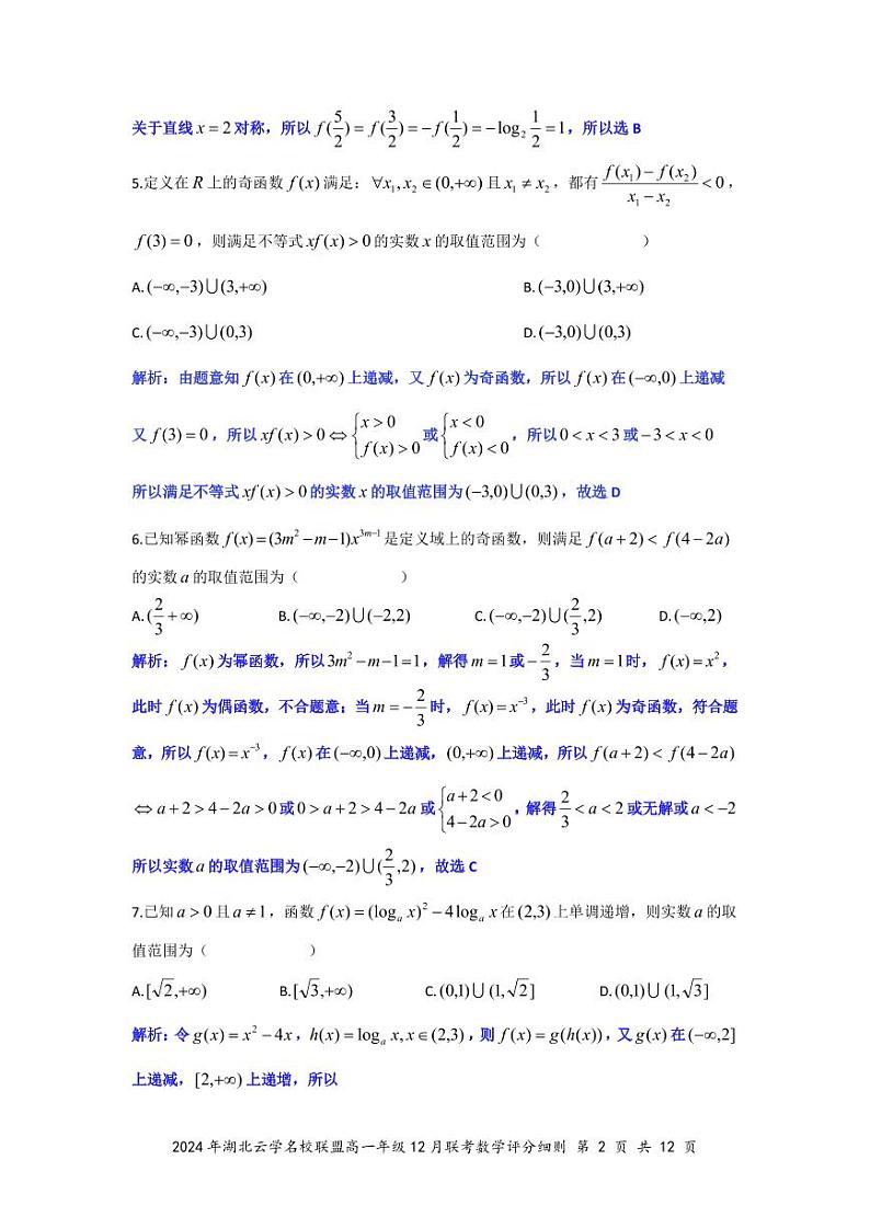 数学答案（定稿）第2页