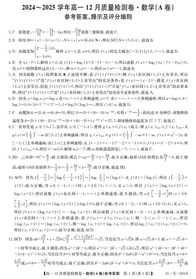 数学答案（A卷）DAZQ第1页