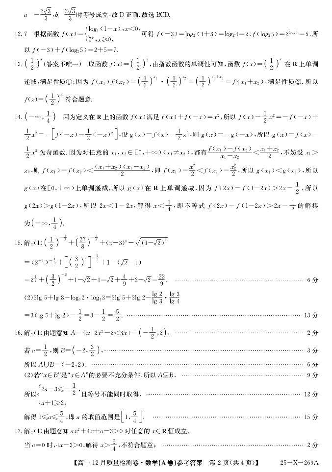 数学答案（A卷）DAZQ第2页