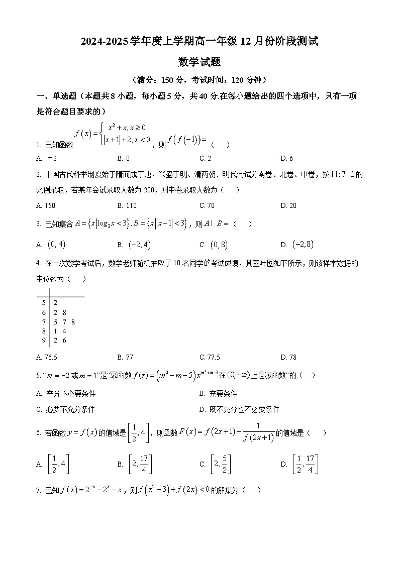 2025大连八中高一上学期12月月考试题数学含答案第1页