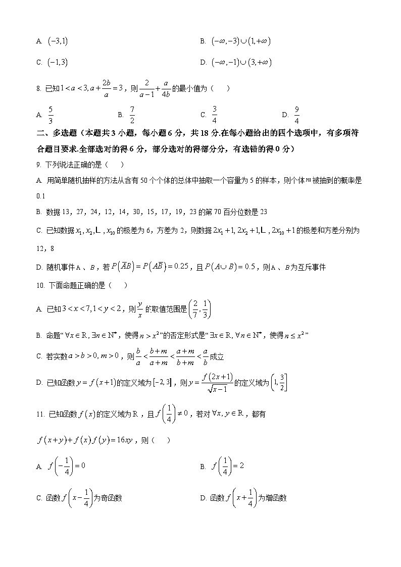 2025大连八中高一上学期12月月考试题数学含答案第2页