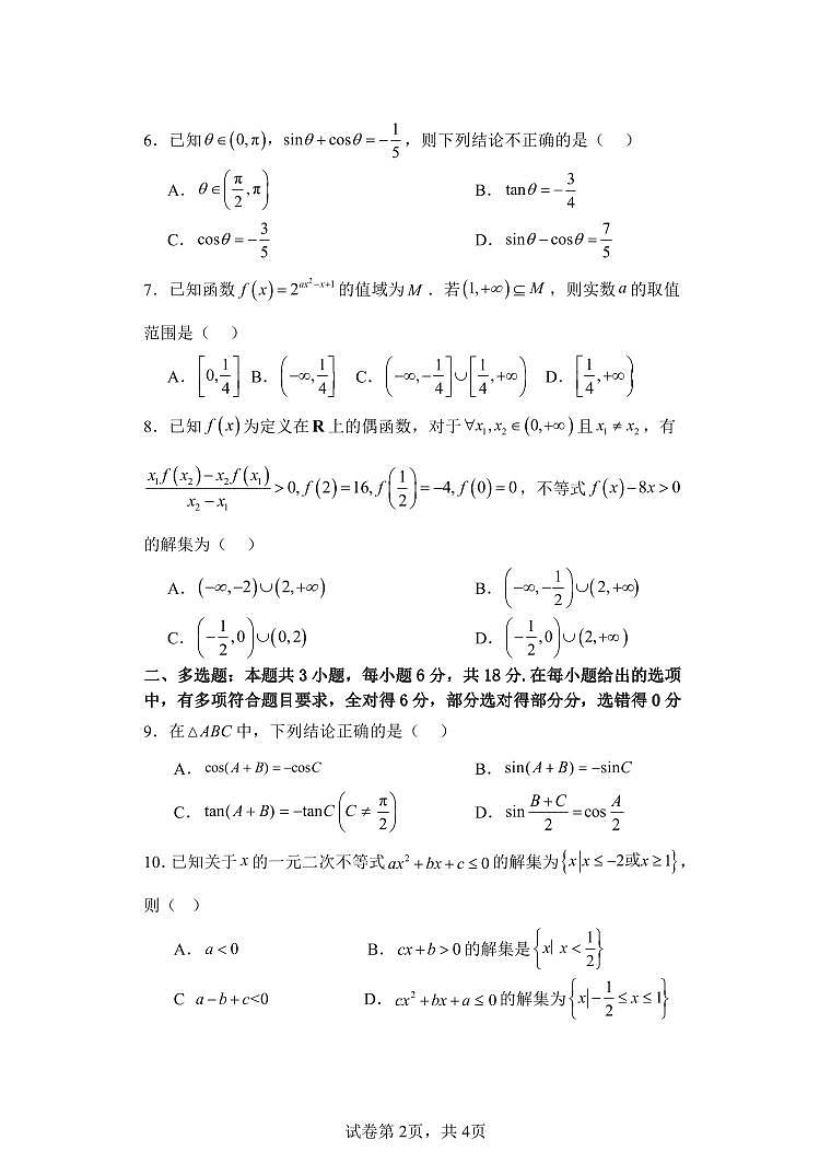月考试卷第2页