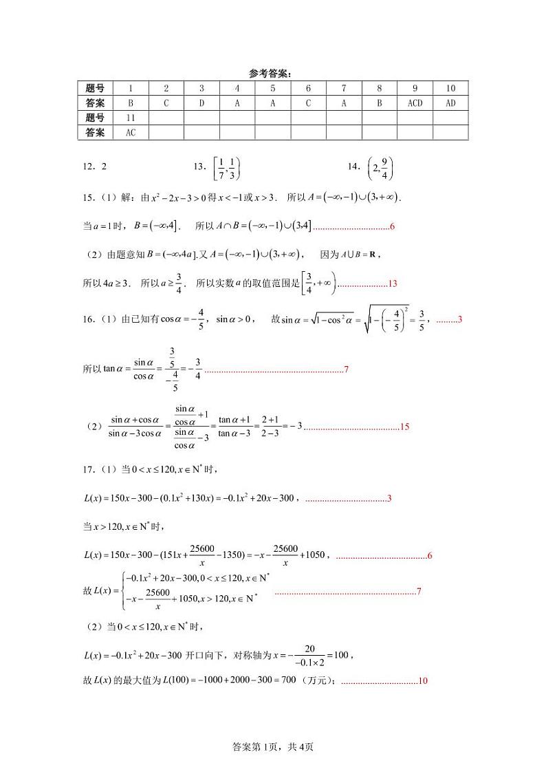 参考答案第1页