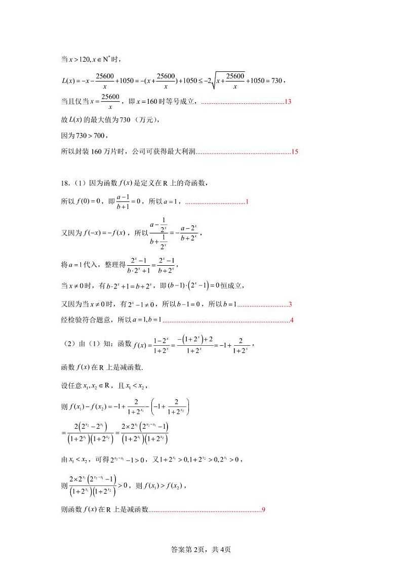 参考答案第2页