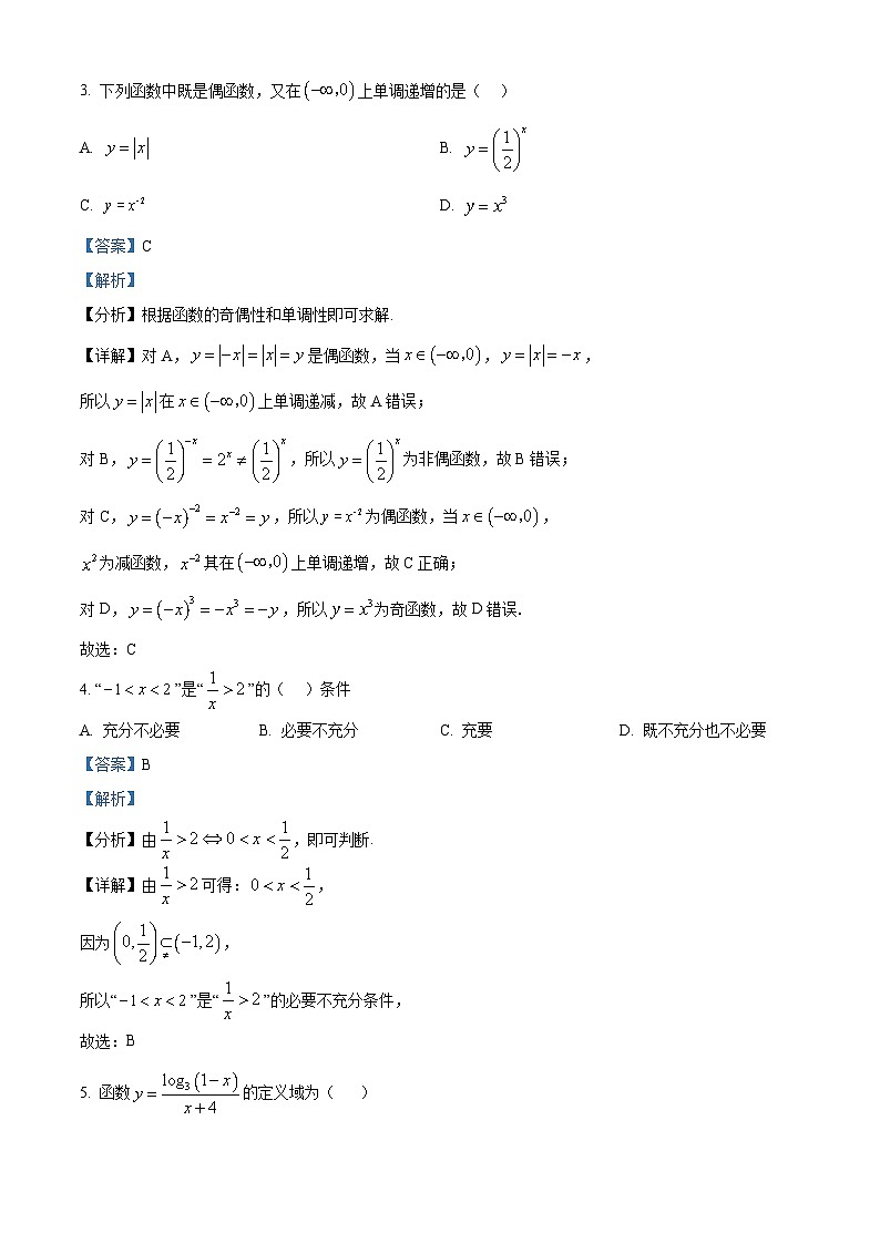 广东省肇庆市封开县广信中学、四会市四会中学等五校2024-2025学年高一上学期第二次段考数学试题含解析第2页