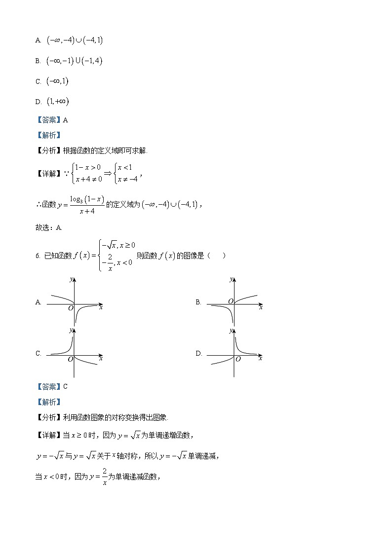 广东省肇庆市封开县广信中学、四会市四会中学等五校2024-2025学年高一上学期第二次段考数学试题含解析第3页