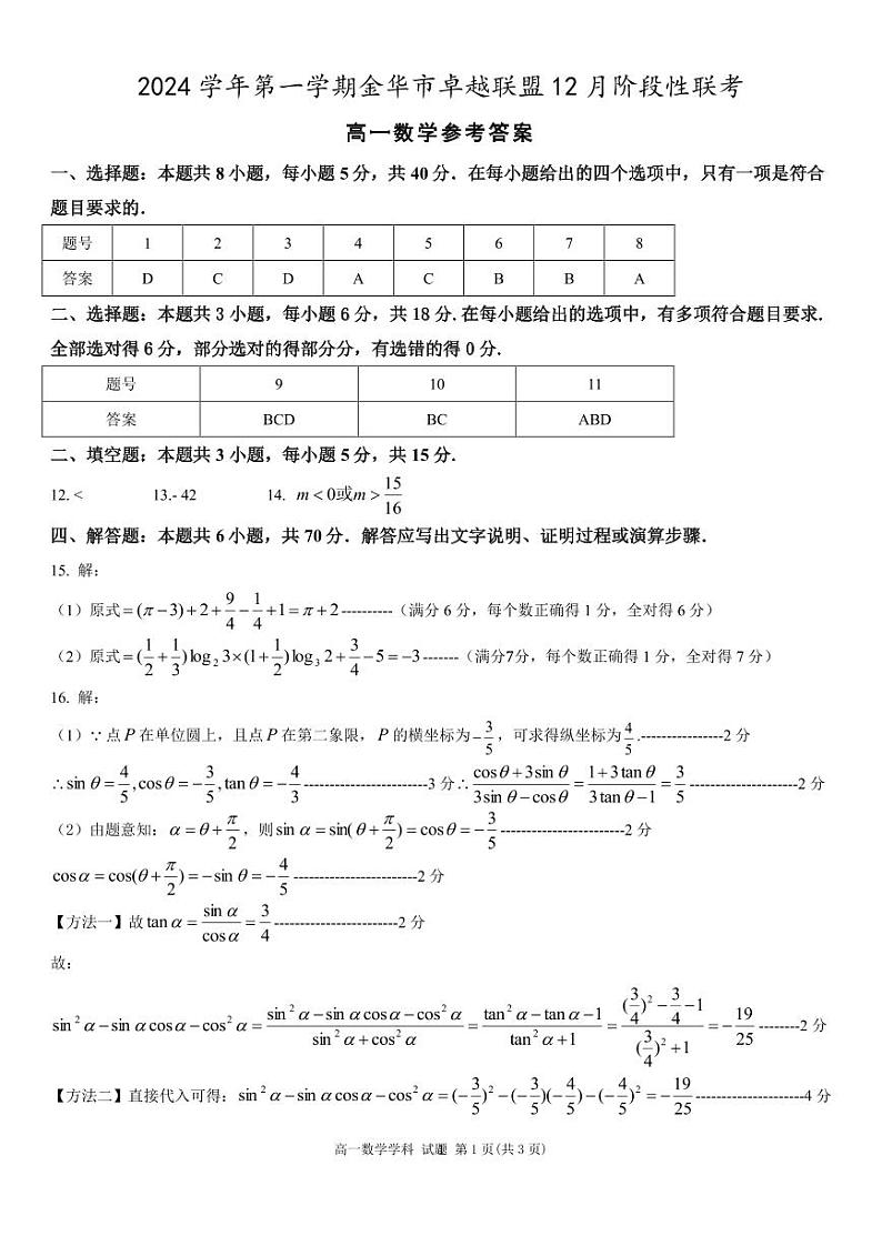 数学答案第1页