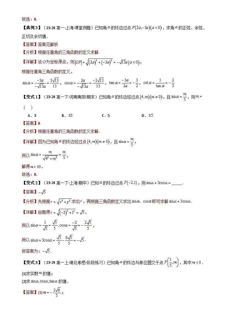 第15讲 三角函数 章末题型大总结（12类热点题型讲练）（解析版）-A4第3页