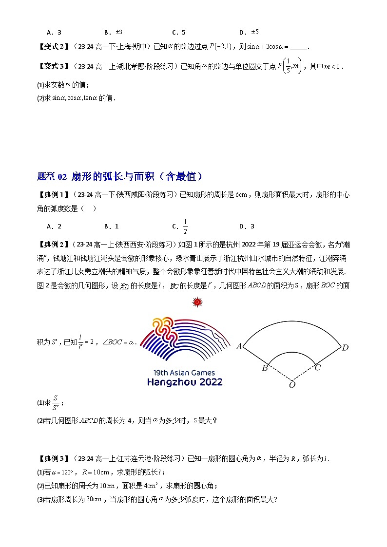 第15讲 三角函数 章末题型大总结（12类热点题型讲练）（原卷版）-A4第3页