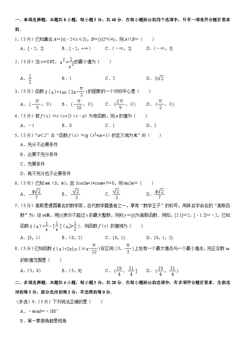2024-2025学年四川省资阳市天立学校高一（上）期末数学试卷第1页
