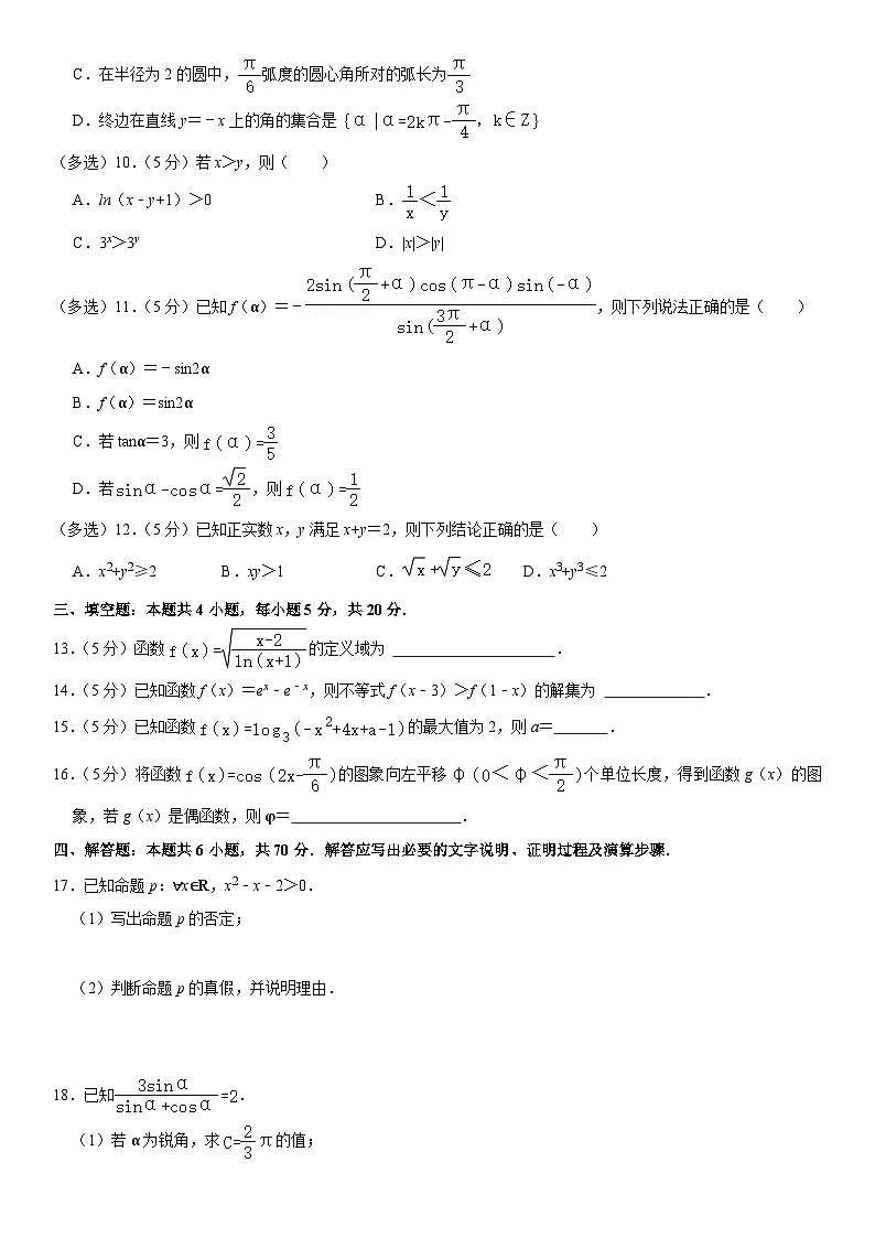 2024-2025学年四川省资阳市天立学校高一（上）期末数学试卷第2页