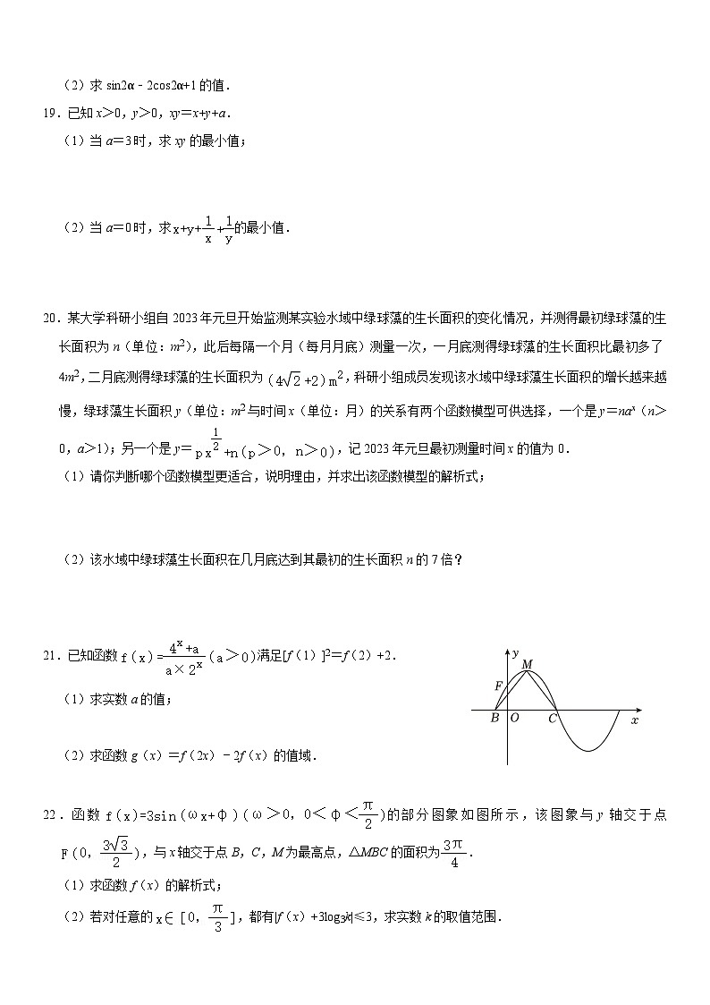 2024-2025学年四川省资阳市天立学校高一（上）期末数学试卷第3页