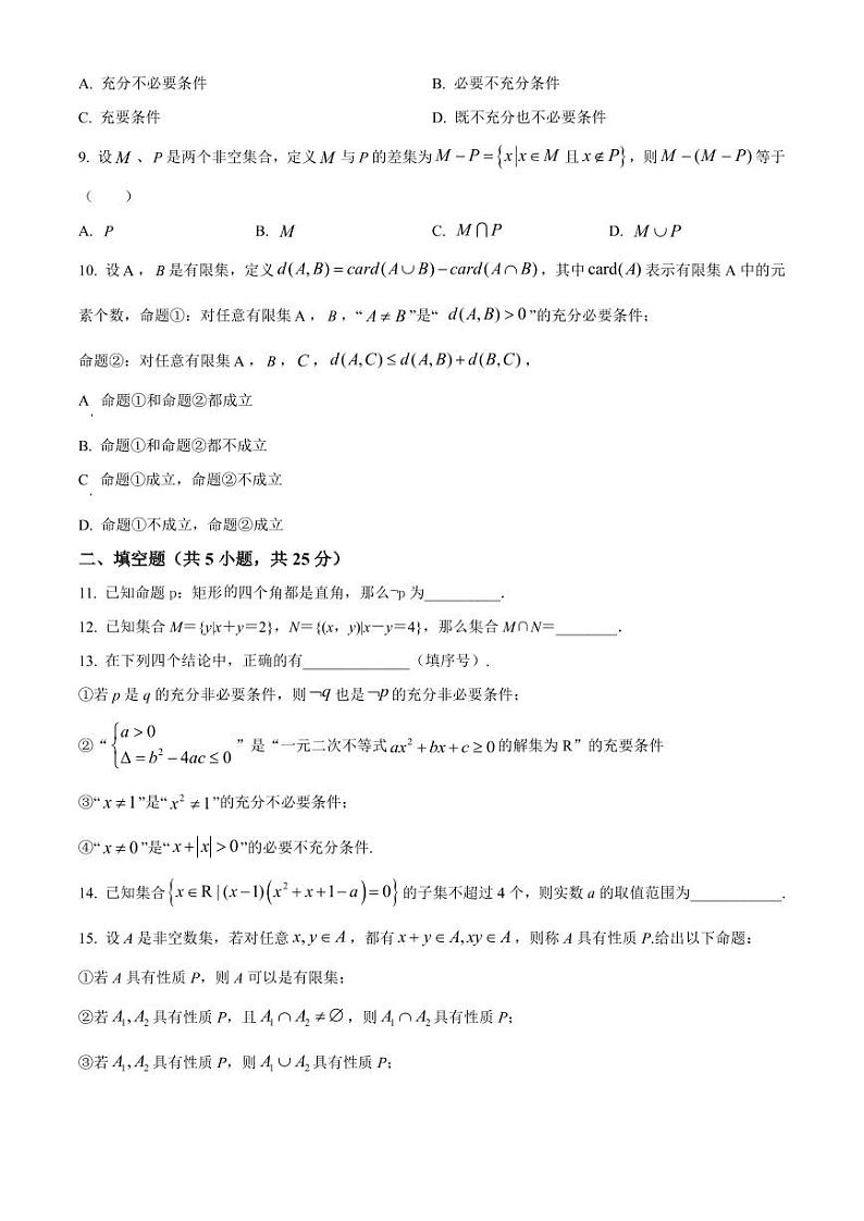 2022北京人大附中朝阳学校高一（上）统练一数学试卷第2页