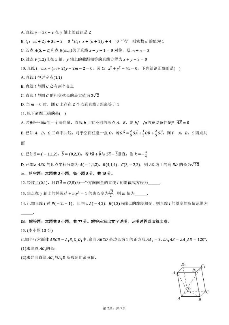 2024～2025学年陕西省宝鸡市金台区高二(上)期中数学试卷(含答案)第2页