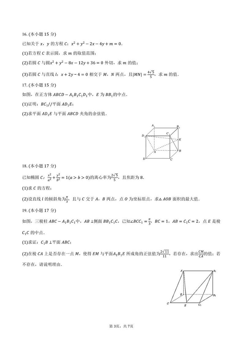 2024～2025学年陕西省宝鸡市金台区高二(上)期中数学试卷(含答案)第3页
