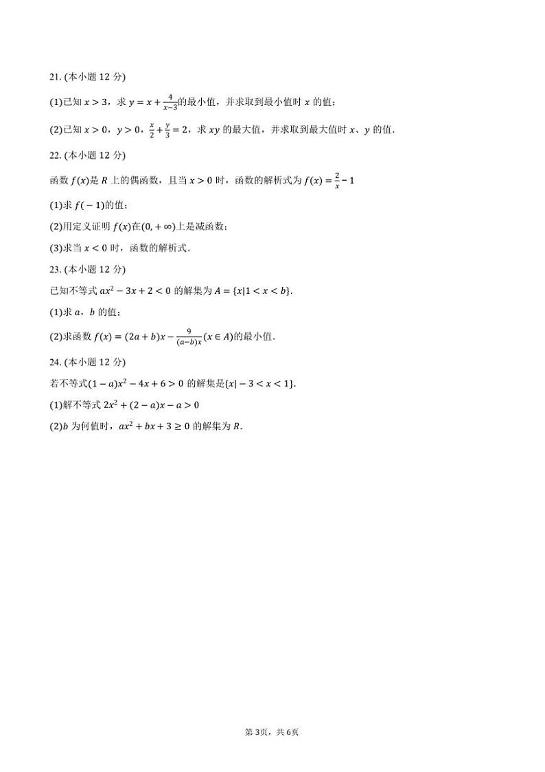 2024～2025学年湖南省永州市永华高级中学高一(上)期中数学试卷(含答案)第3页