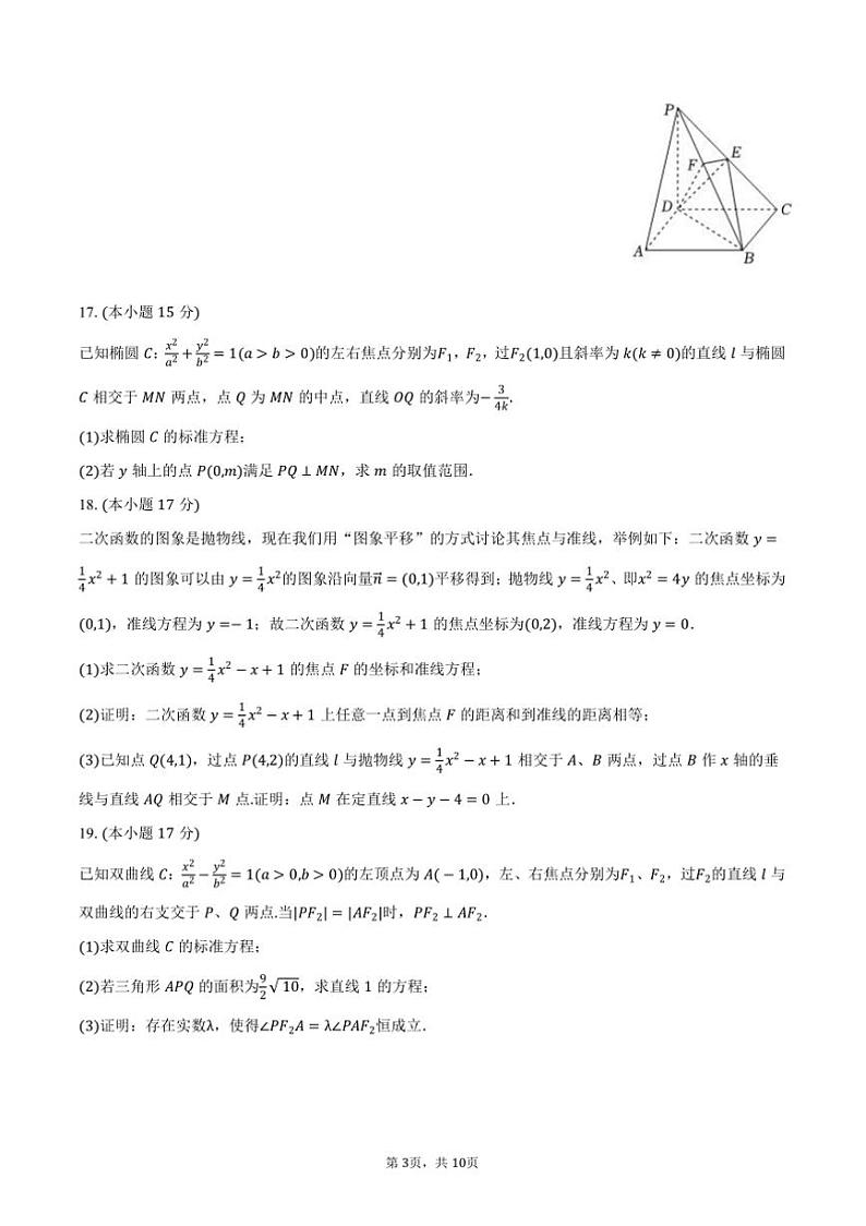 2024～2025学年重庆市巴蜀中学教育集团高二(上)期中数学试卷(含答案)第3页