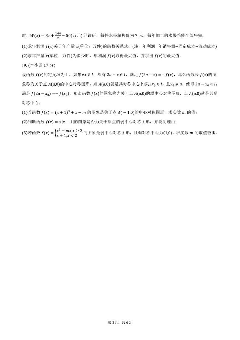 2024～2025学年陕西省渭南市蒲城中学高一(上)期中数学试卷(含答案)第3页