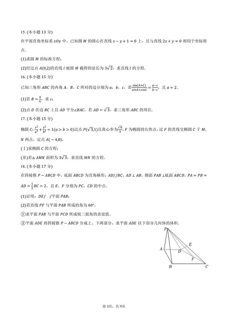 2024～2025学年广东省实验中学高二(上)期中数学试卷(含答案)第3页