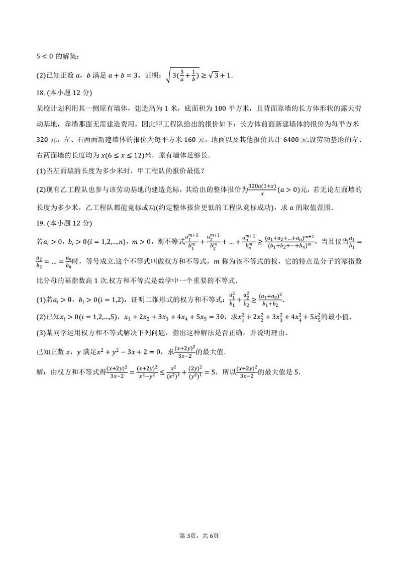 2024～2025学年河北省沧衡名校联盟高一(上)期中数学试卷(含答案)第3页
