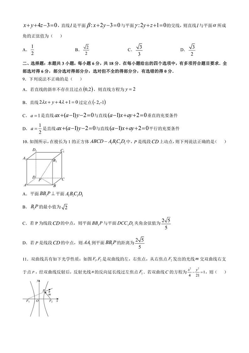2024～2025学年湖北省襄阳市三校联考(月考)高二(上)12月教学交流考试数学试卷(含答案)第2页