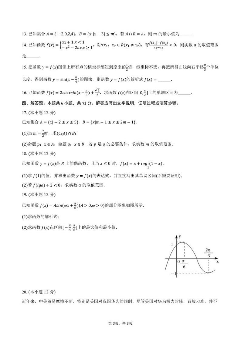 2023～2024学年河北省衡水市高一(上)期末数学试卷(含答案)第3页