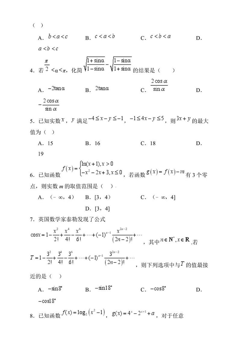 2024～2025学年山东省济南市西城实验中学高一(上)12月阶段性学情检测数学试卷(含答案)第2页