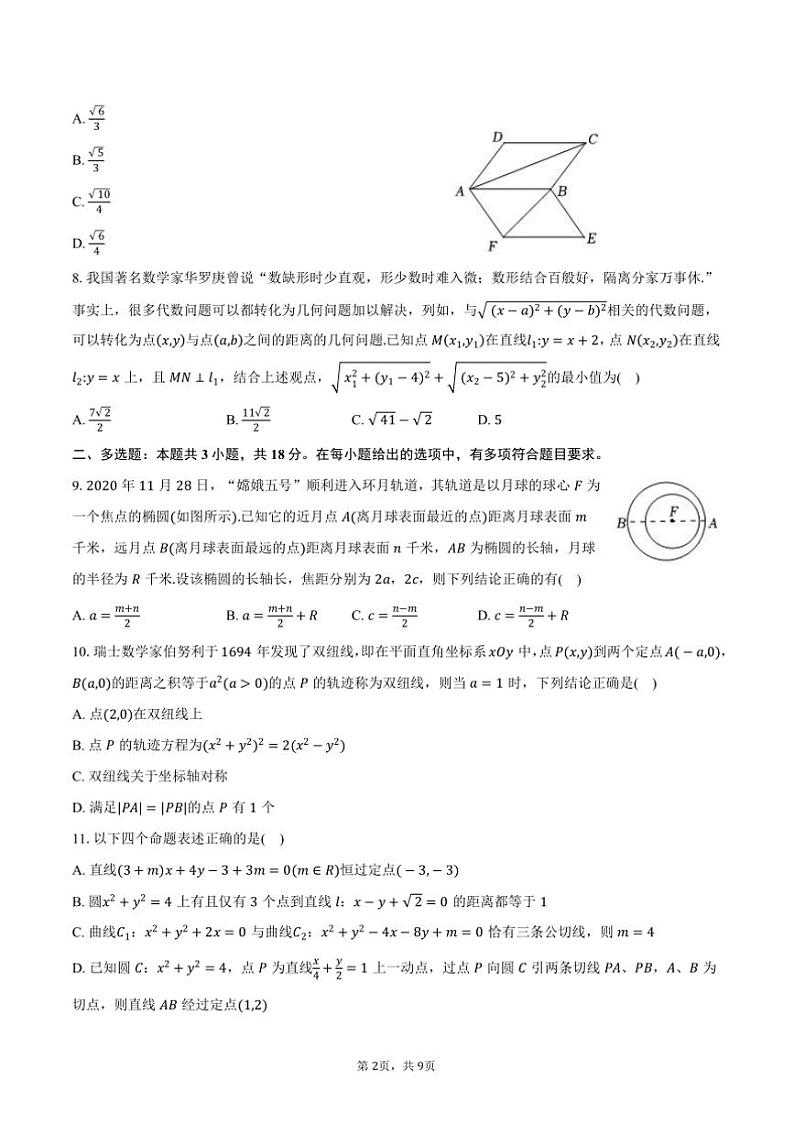 2024～2025学年四川省绵阳中学高二(上)期中数学试卷(含答案)第2页