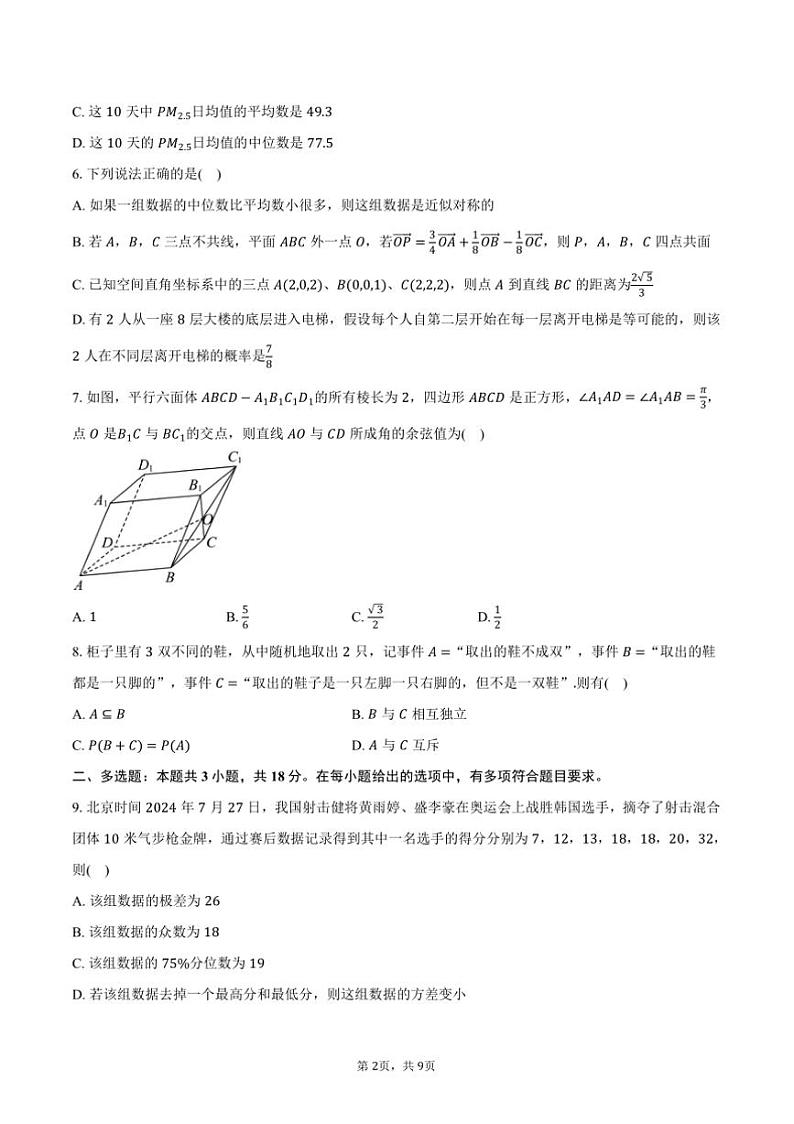 2024～2025学年四川省绵阳市三台县高二(上)期中数学试卷(含答案)第2页
