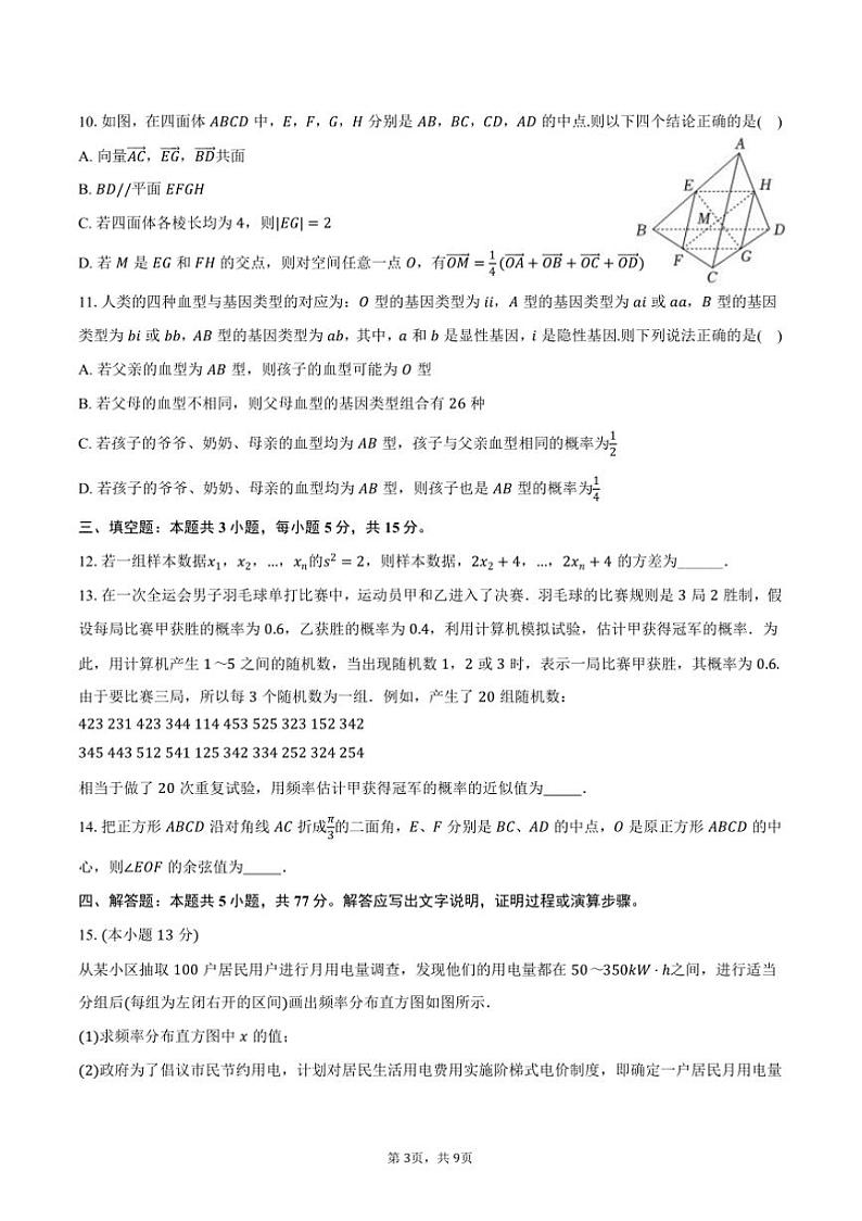 2024～2025学年四川省绵阳市三台县高二(上)期中数学试卷(含答案)第3页