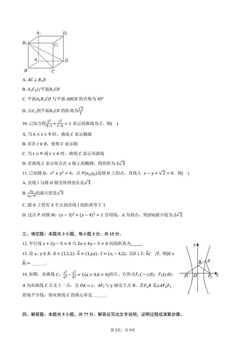 2024～2025学年陕西省商洛市洛南中学高二(上)期中数学试卷(含答案)第2页