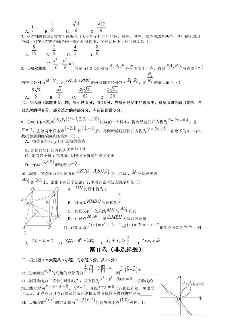 2024～2025学年广东省汕头某校高三(上)第四次月考数学试卷(原卷版+解析版)第2页