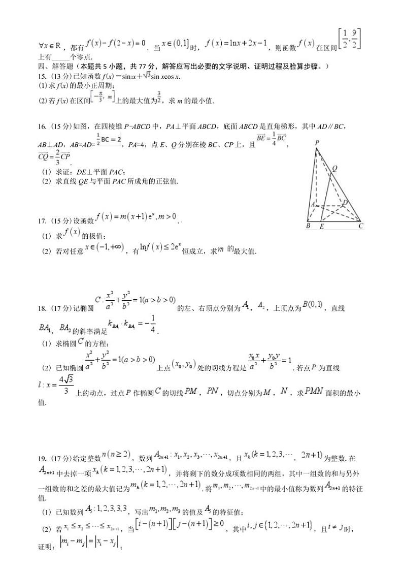 2024～2025学年广东省汕头某校高三(上)第四次月考数学试卷(原卷版+解析版)第3页